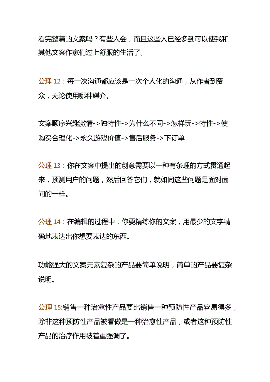 短视频图文广告爆款文案创作指南实操版.docx_第3页