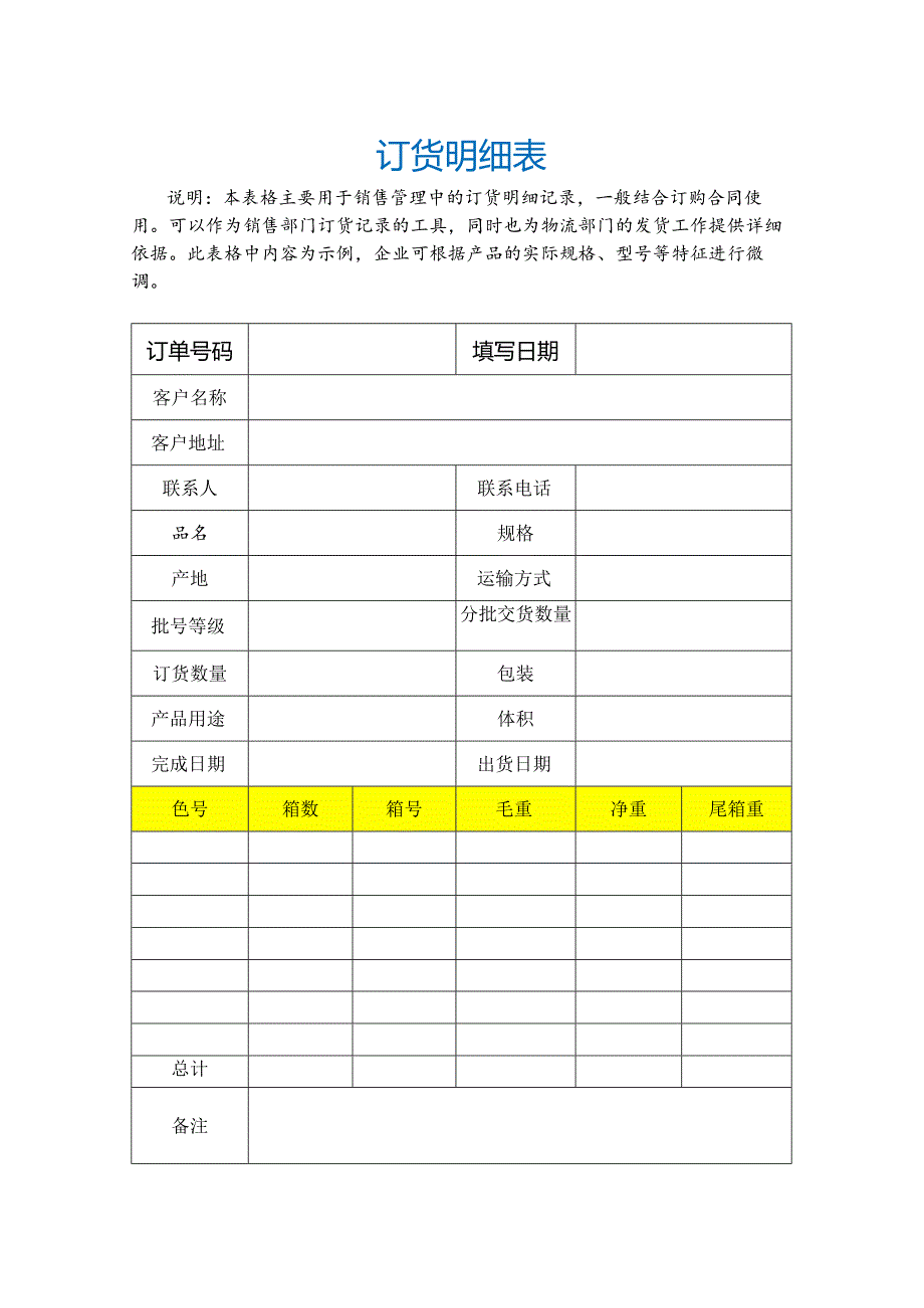 订货明细表.docx_第2页