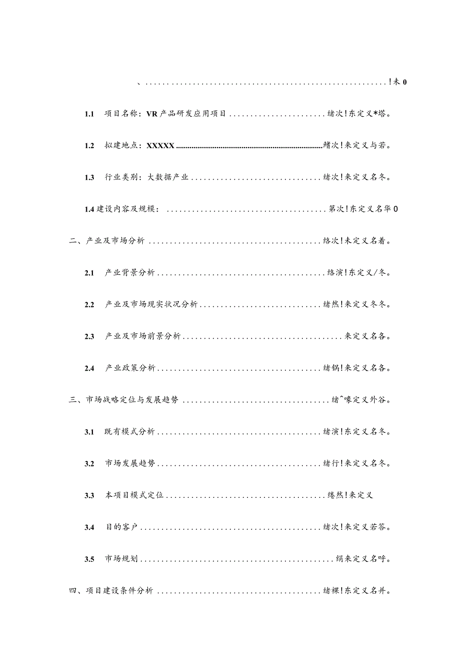 研究报告VR产品研发应用项目的可行性.docx_第2页