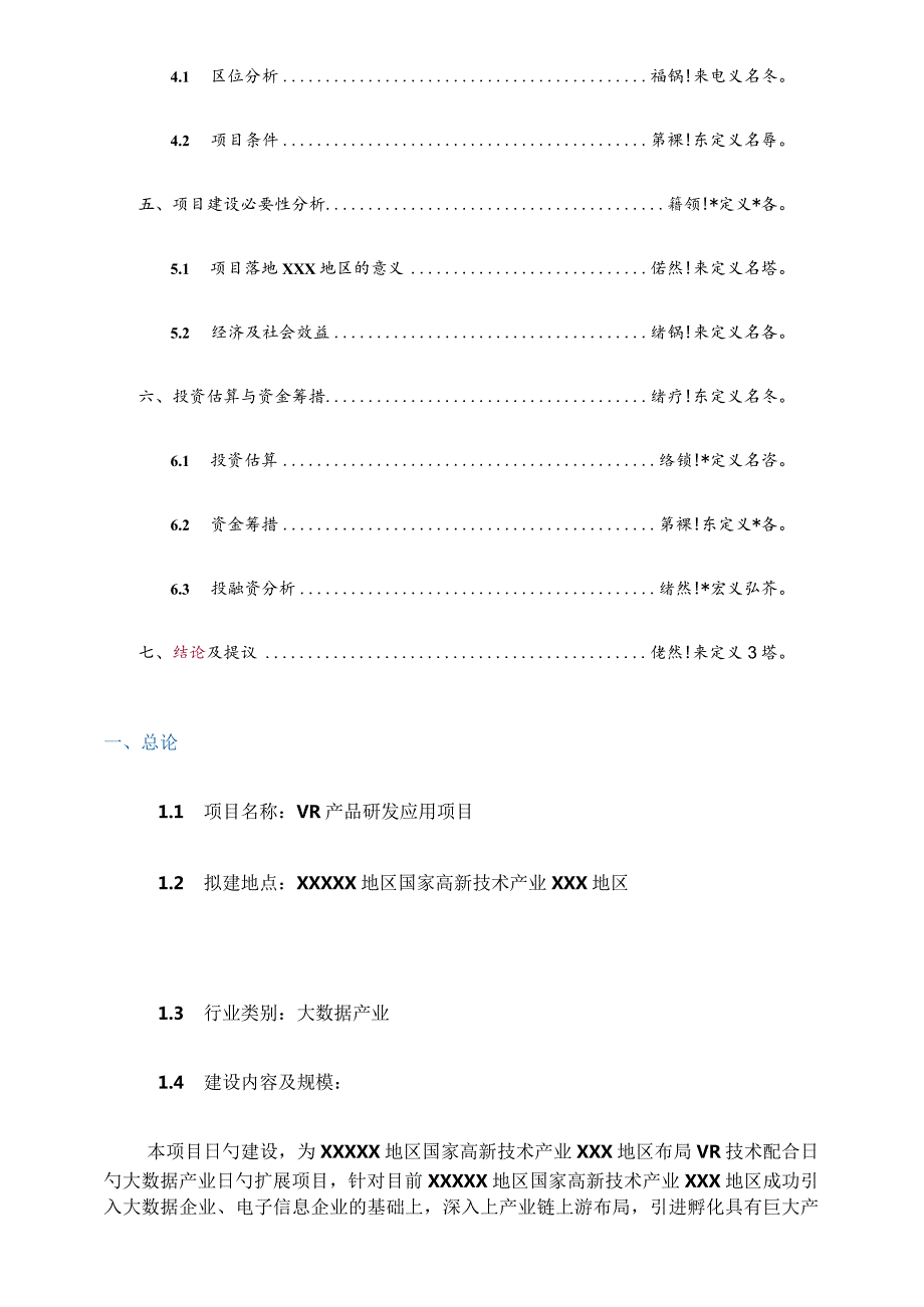 研究报告VR产品研发应用项目的可行性.docx_第3页