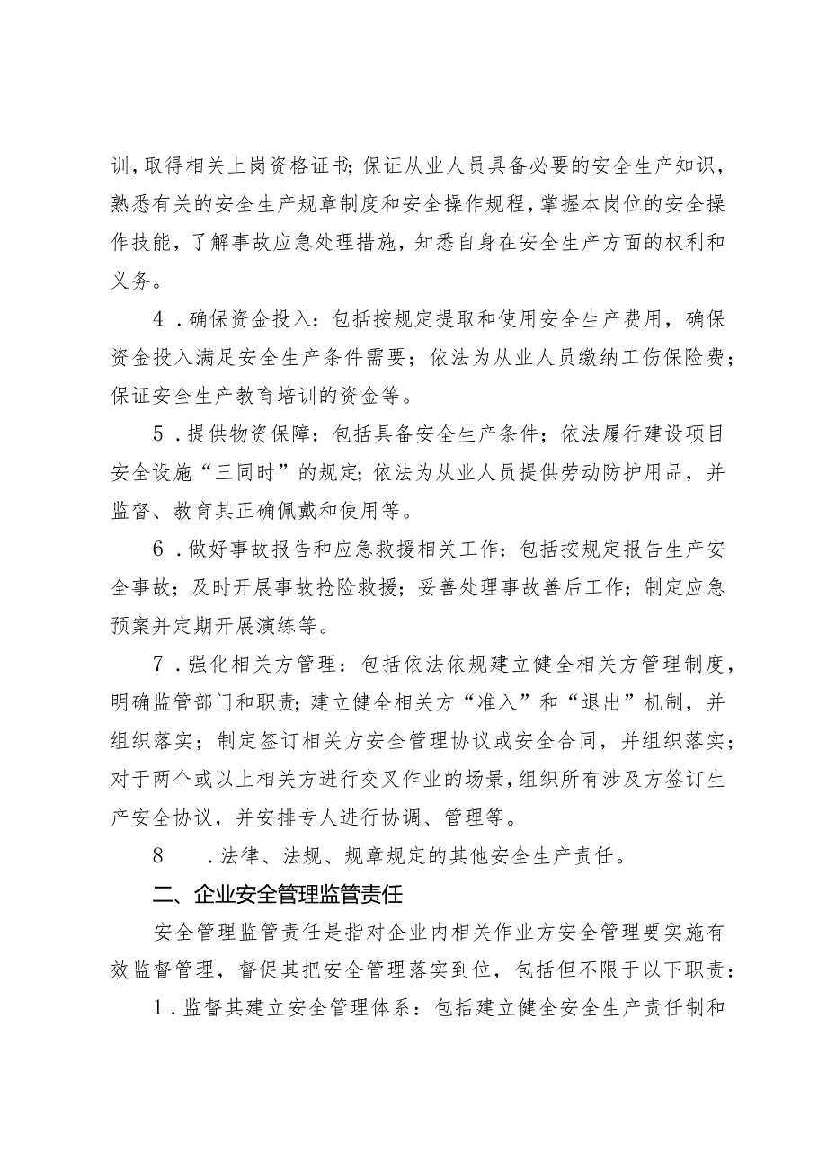 相关业务方日常安全管理主体责任和监管责任的说明.docx_第2页