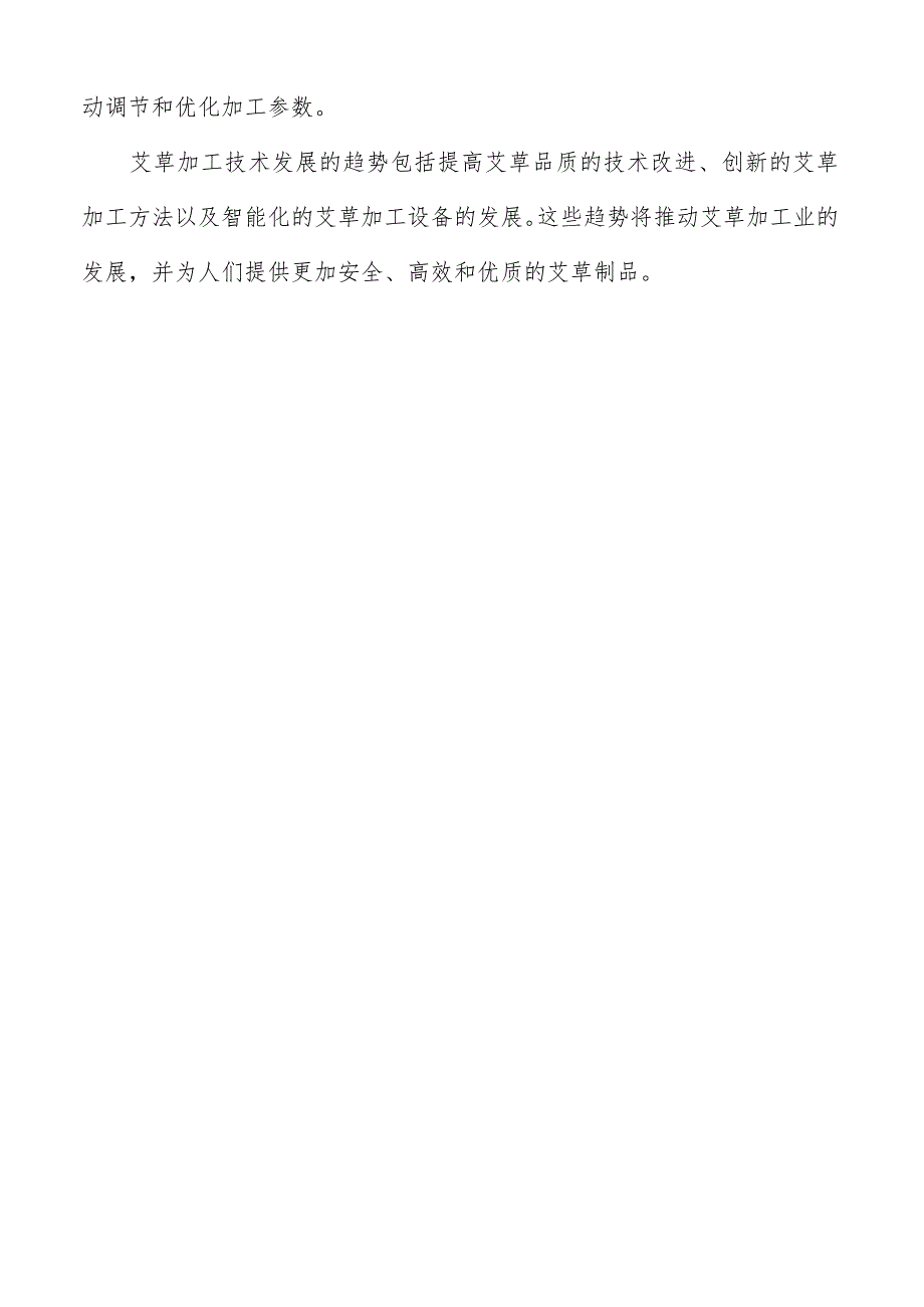 艾草制品行业供给分析.docx_第3页