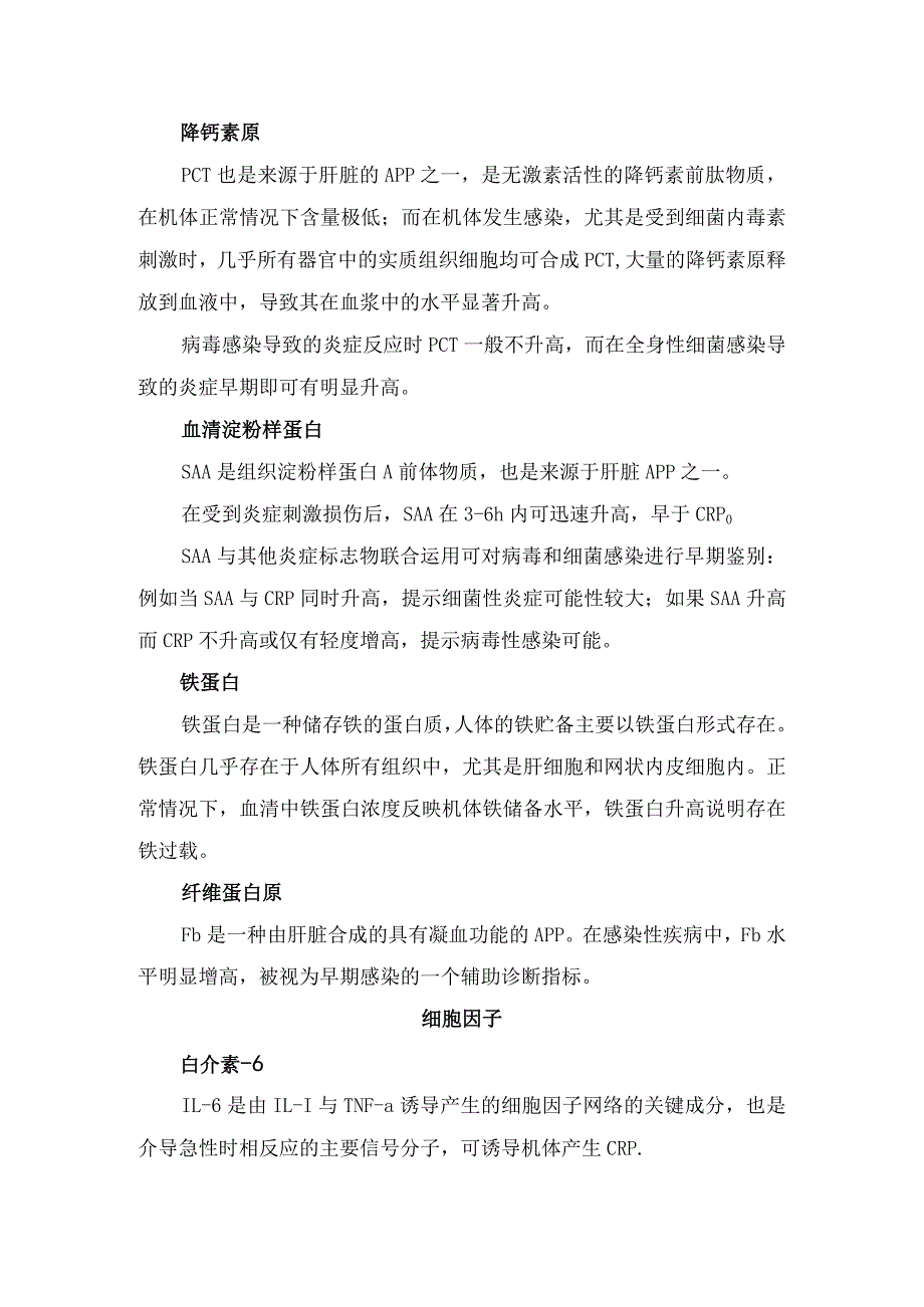 白细胞、急性期蛋白、红细胞沉降率、细胞因子、肝素结合蛋白等临床炎症指标解读.docx_第2页