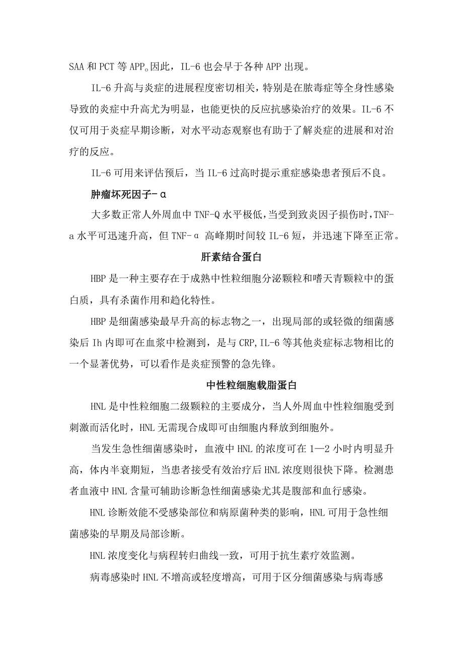 白细胞、急性期蛋白、红细胞沉降率、细胞因子、肝素结合蛋白等临床炎症指标解读.docx_第3页