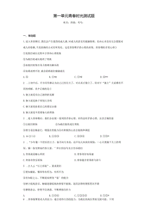 第一单元青春时光测试题-2022-2023学年部编版道德与法治七年级下册.docx