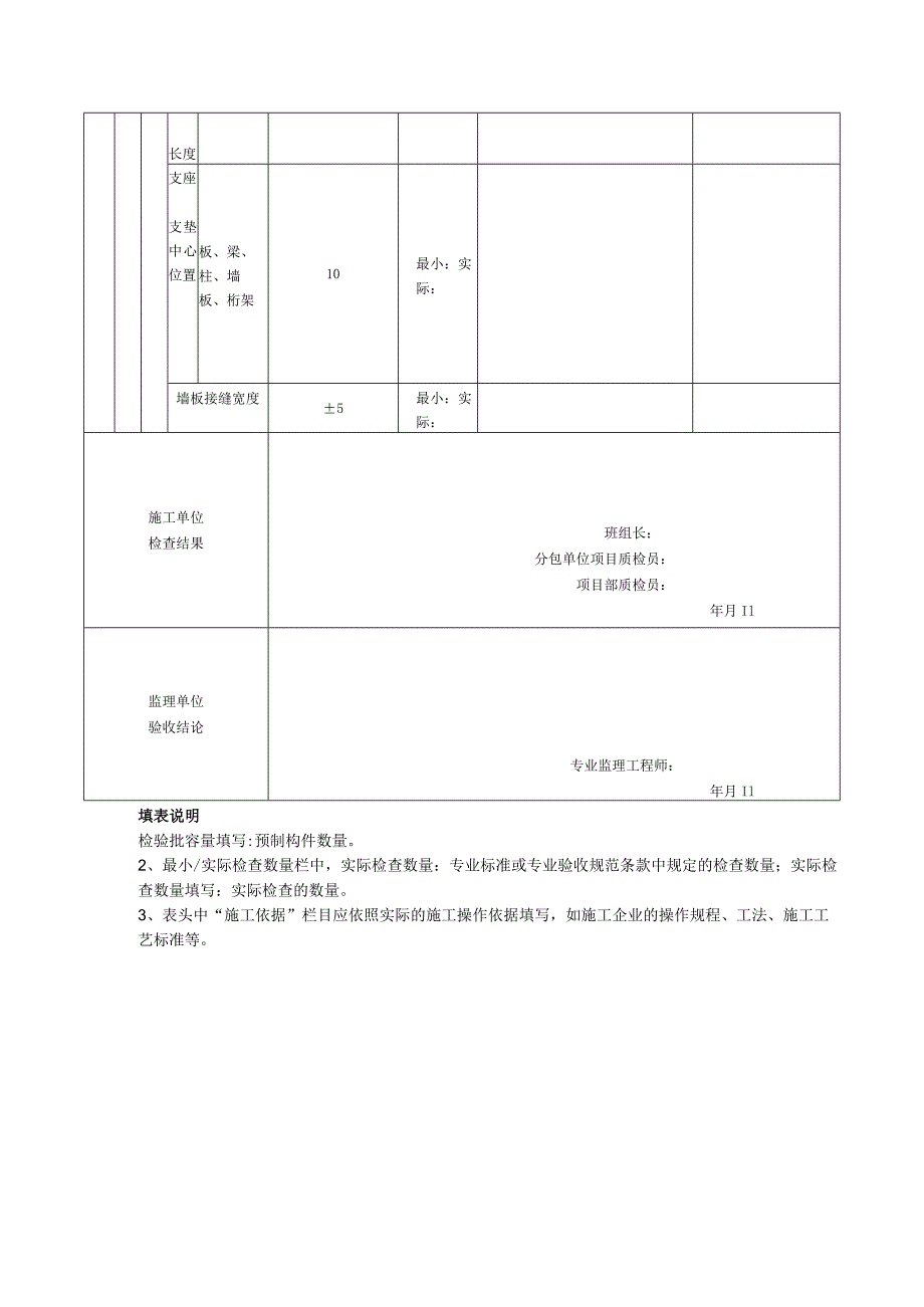 表133装配式结构安装与连接检验批质量验收记录.docx_第3页