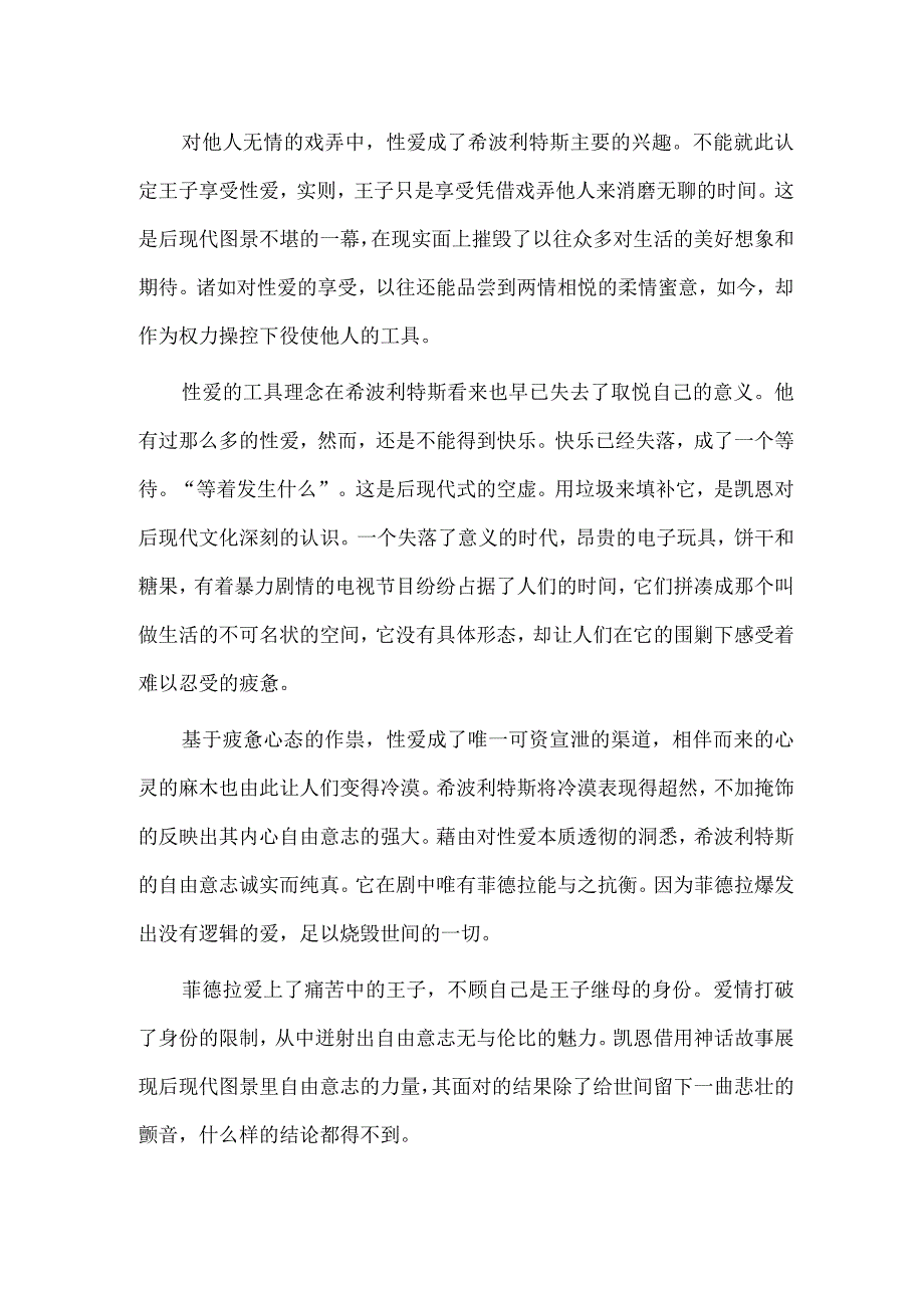 自由意志的力量——读《菲德拉的爱》.docx_第2页