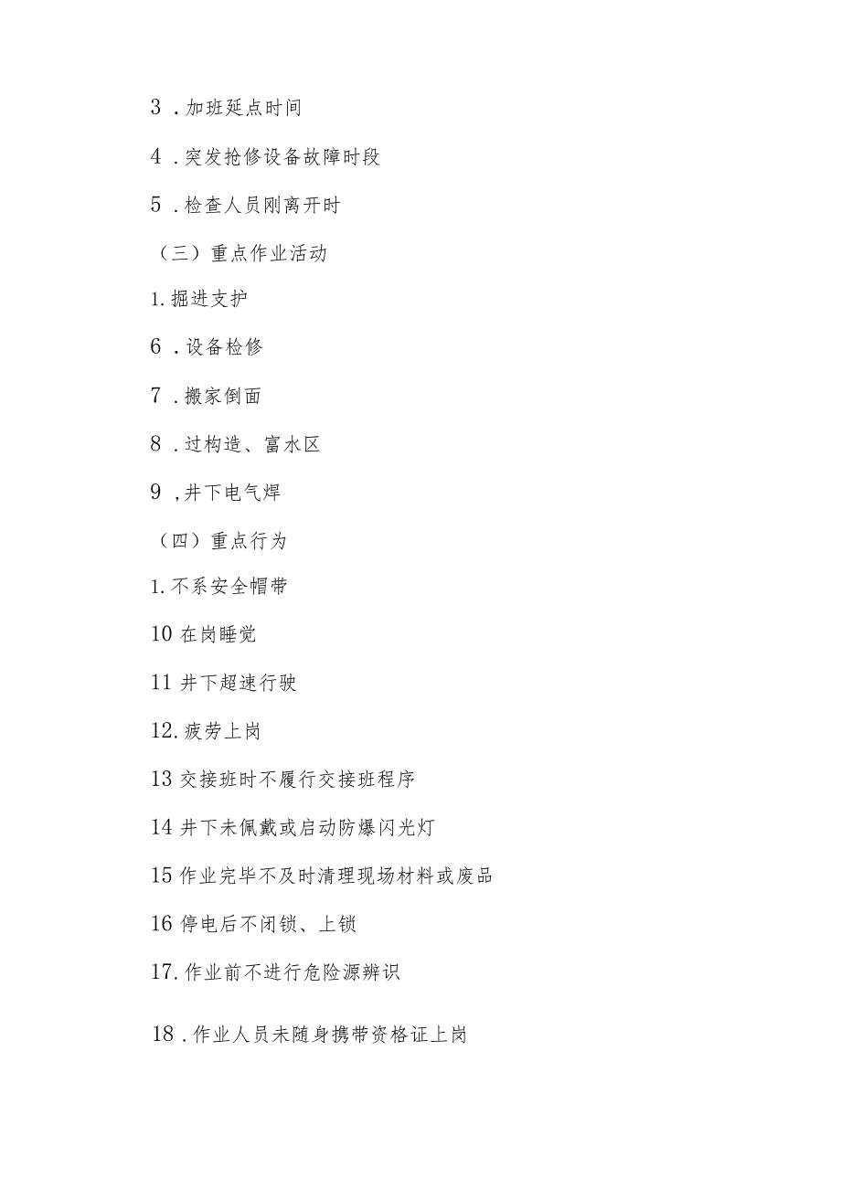 神东煤炭集团员工安全行为管理.docx_第3页