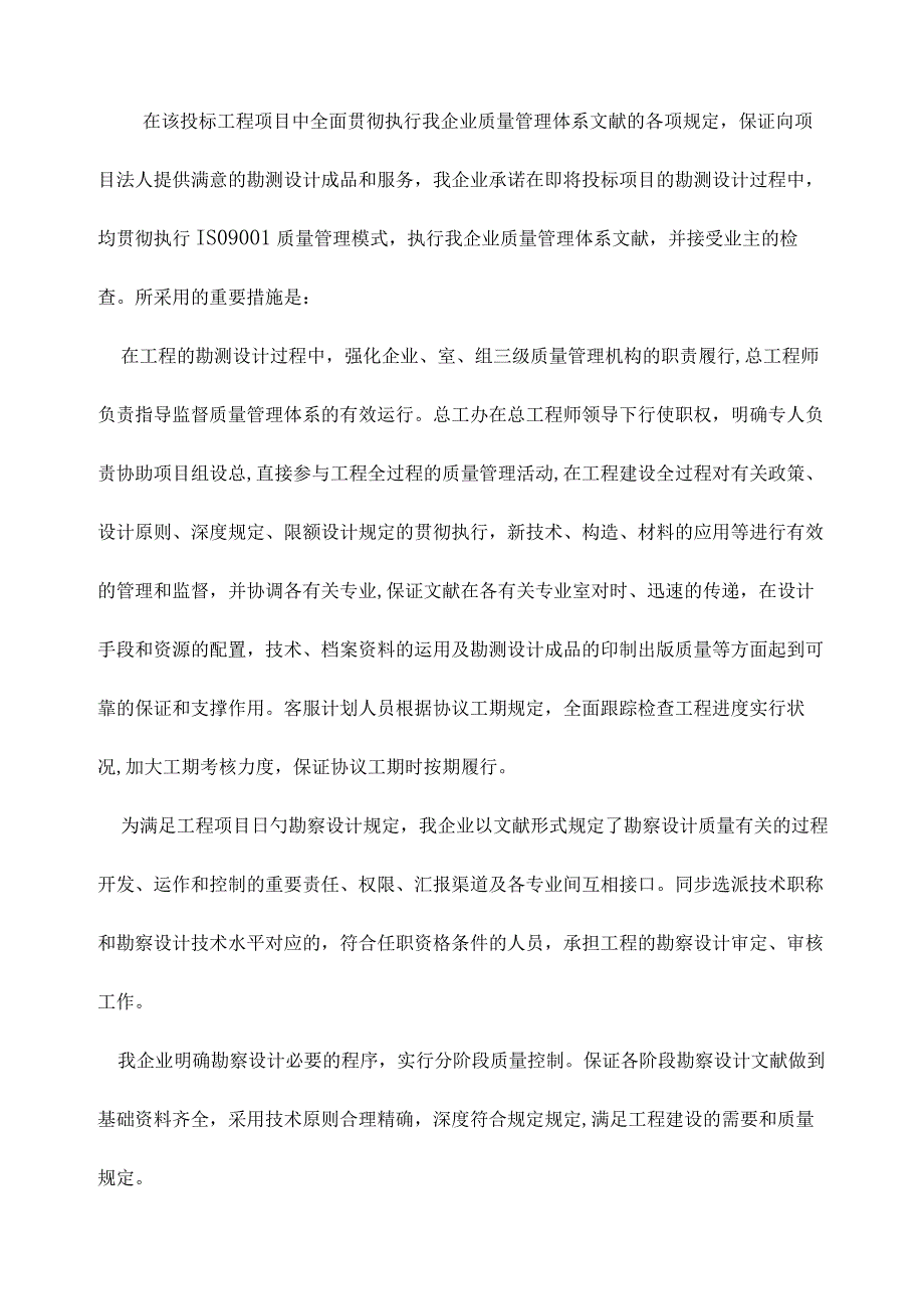 设计进度质量保证和承诺.docx_第2页