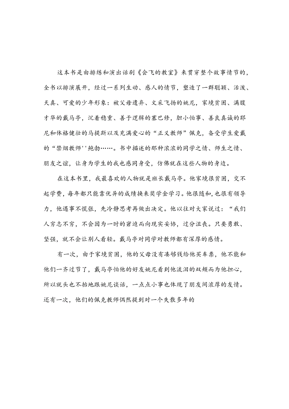 读后感作文慈母情深(推荐3篇).docx_第2页