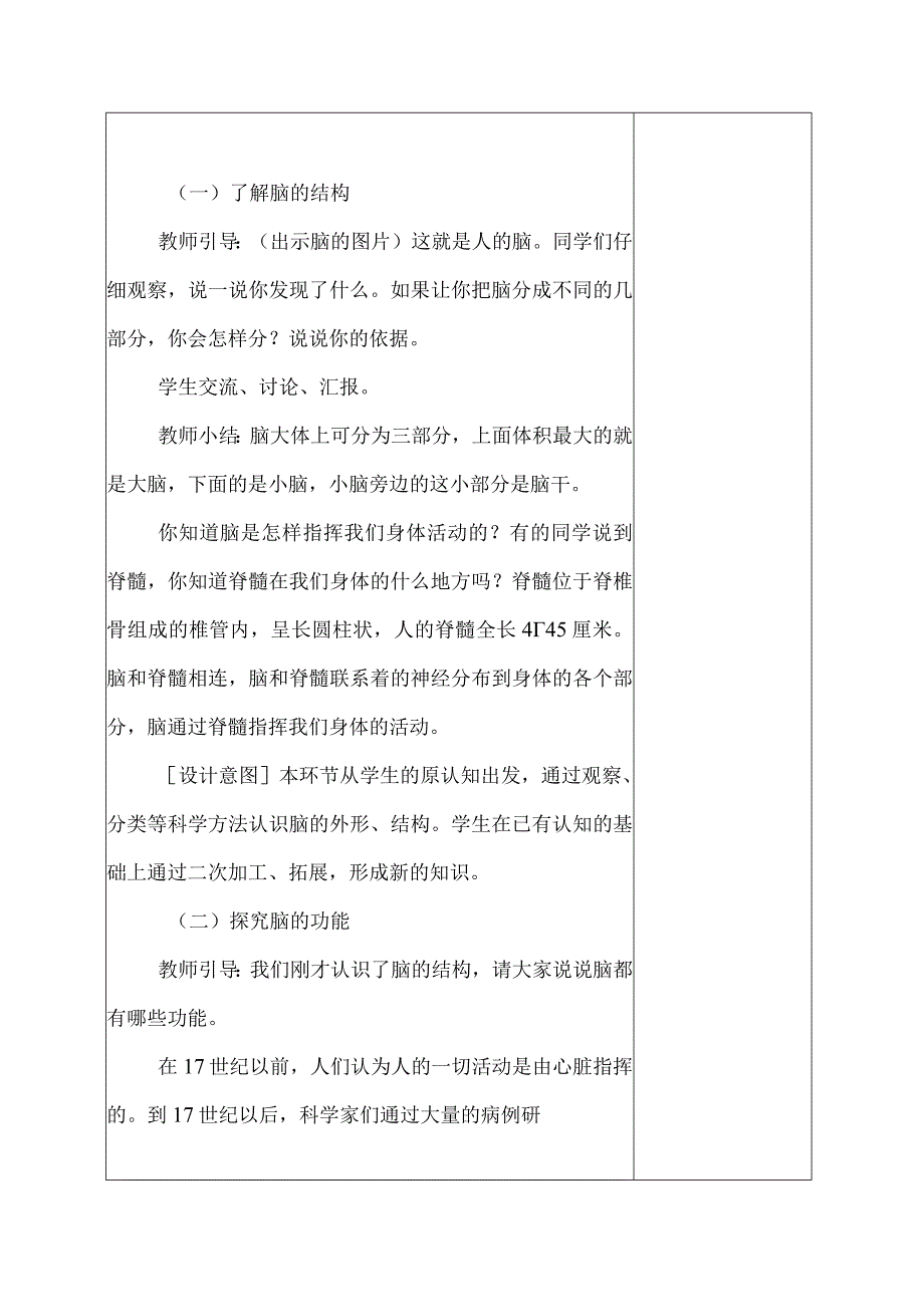 科教版五年级科学上册4.身体的“总指挥”教学设计.docx_第3页