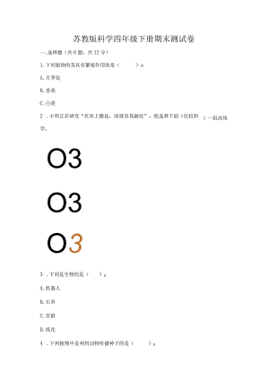 苏教版科学四年级下册期末测试卷精选答案.docx