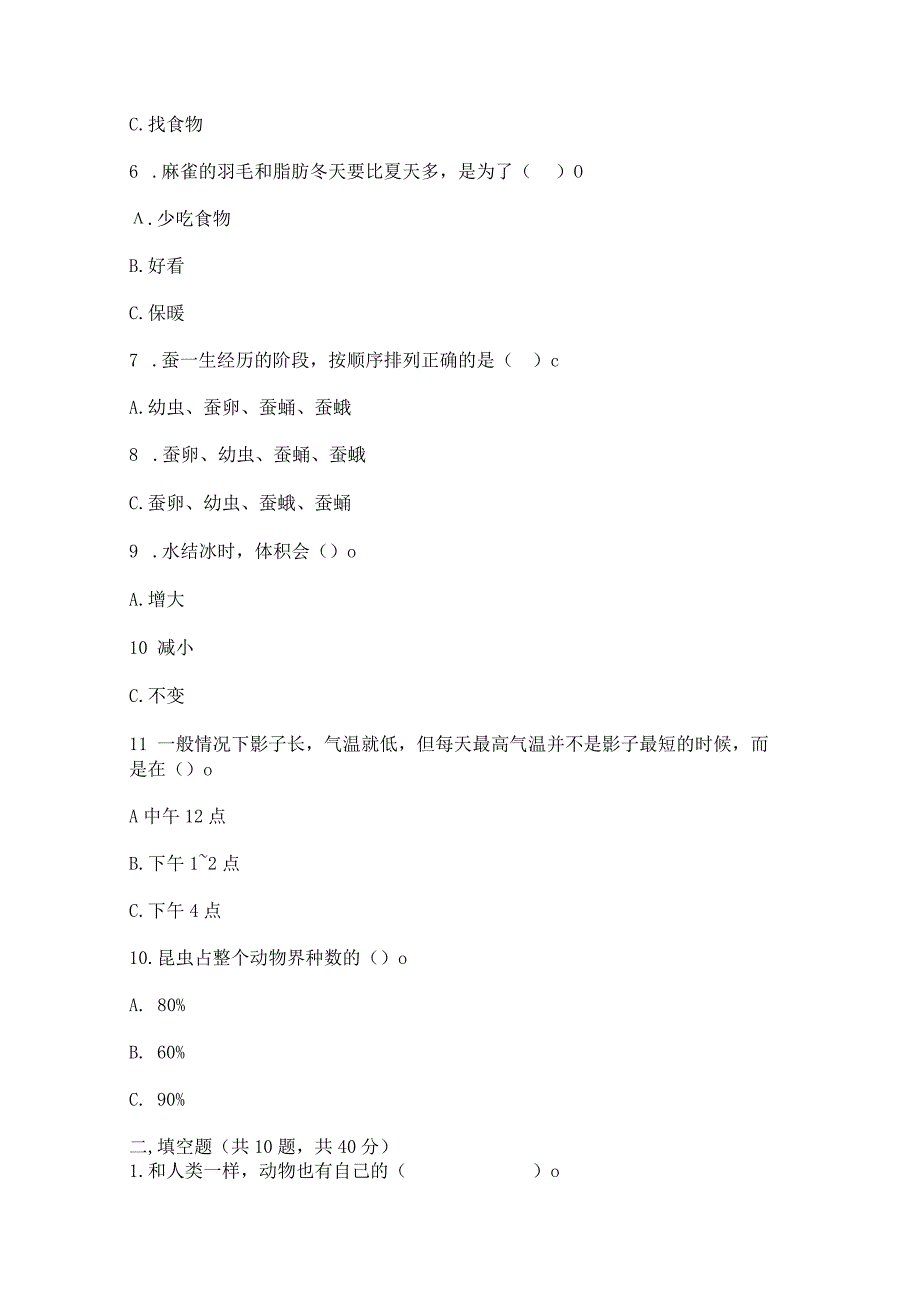 苏教版科学四年级下册期末测试卷及参考答案【轻巧夺冠】.docx_第2页