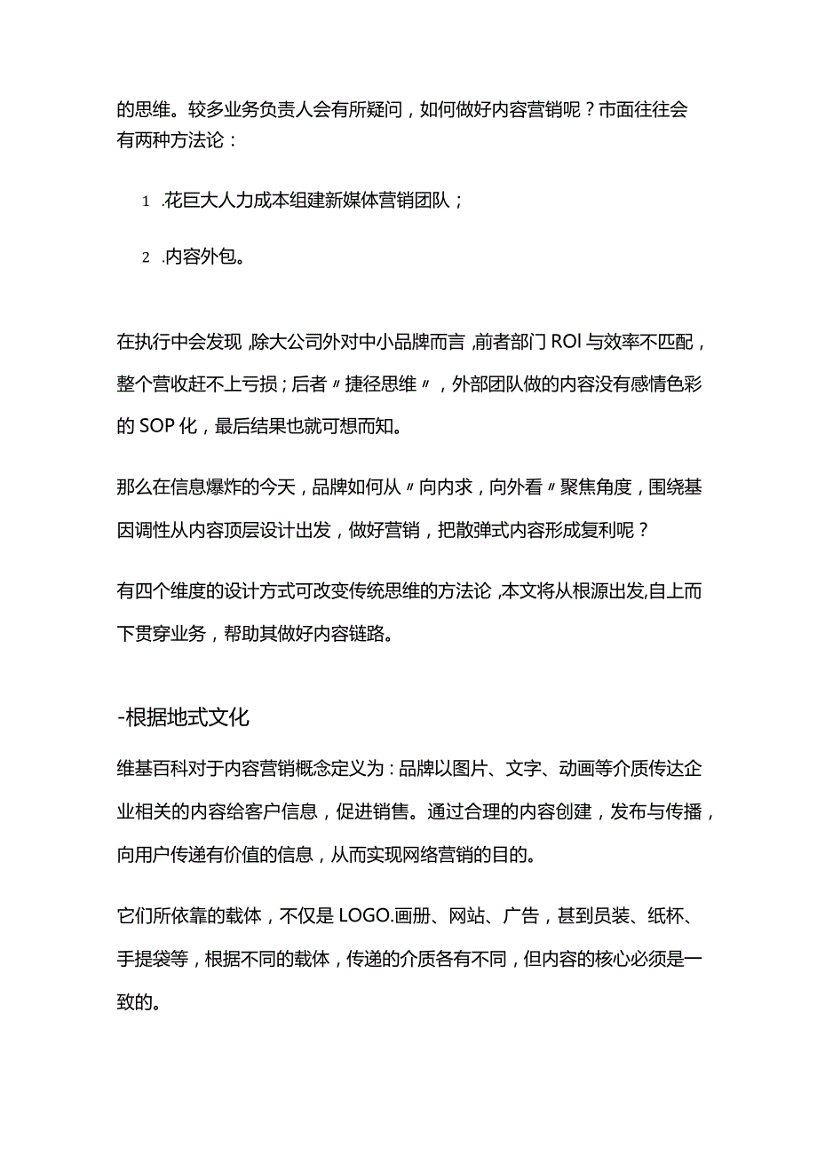 自媒体直播电商兴起环境下品牌内容营销操作指南（2022年新版）.docx_第2页