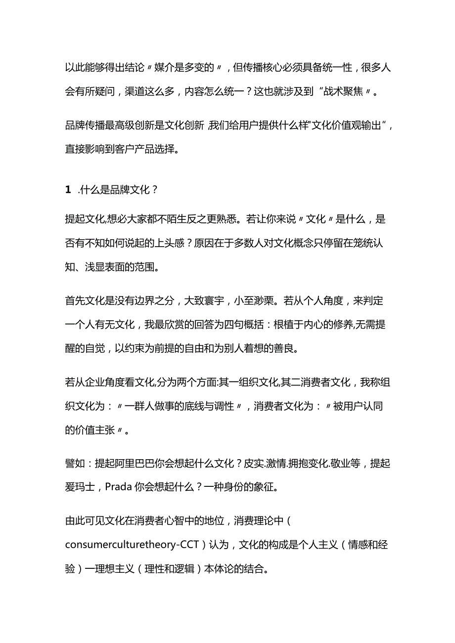 自媒体直播电商兴起环境下品牌内容营销操作指南（2022年新版）.docx_第3页