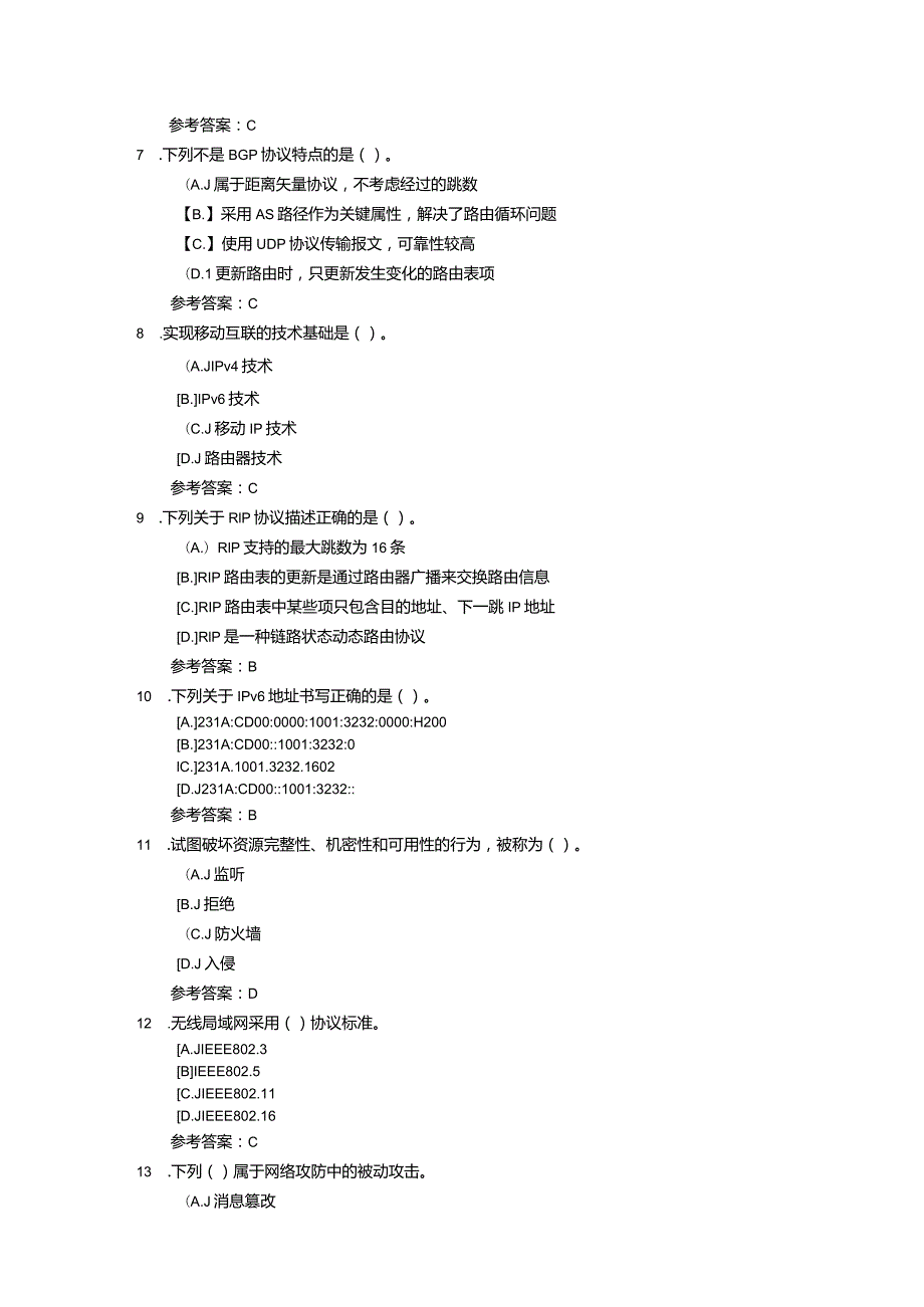 网络实用技术基础-模拟试题（附参考答案）.docx_第2页