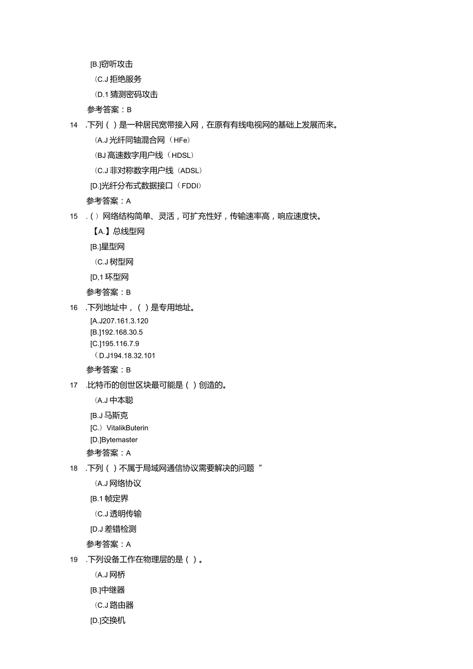 网络实用技术基础-模拟试题（附参考答案）.docx_第3页