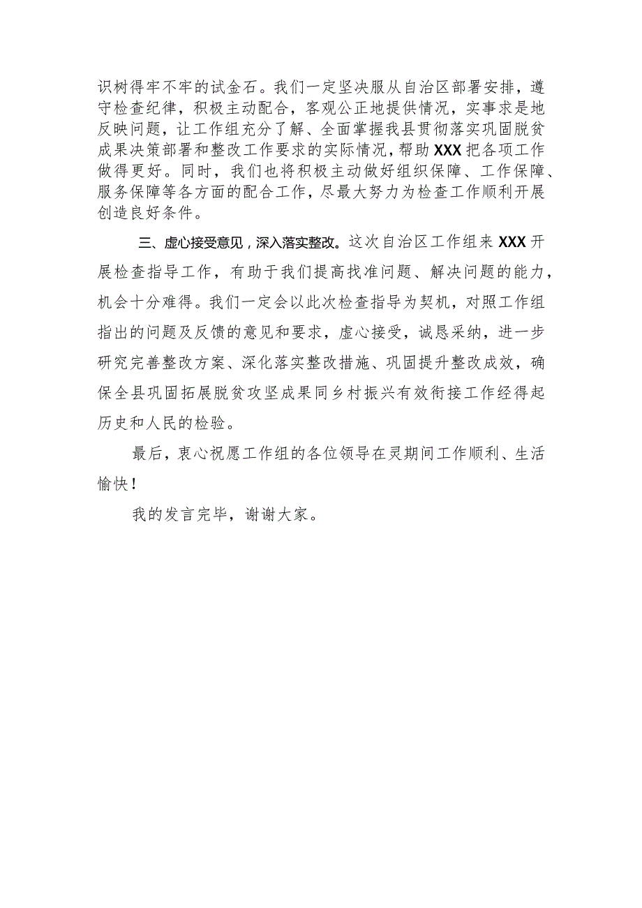 自治区工作组到XXX开展国家考核评估反馈问题整改成效“回头看”工作对接会上的的表态发言.docx_第2页