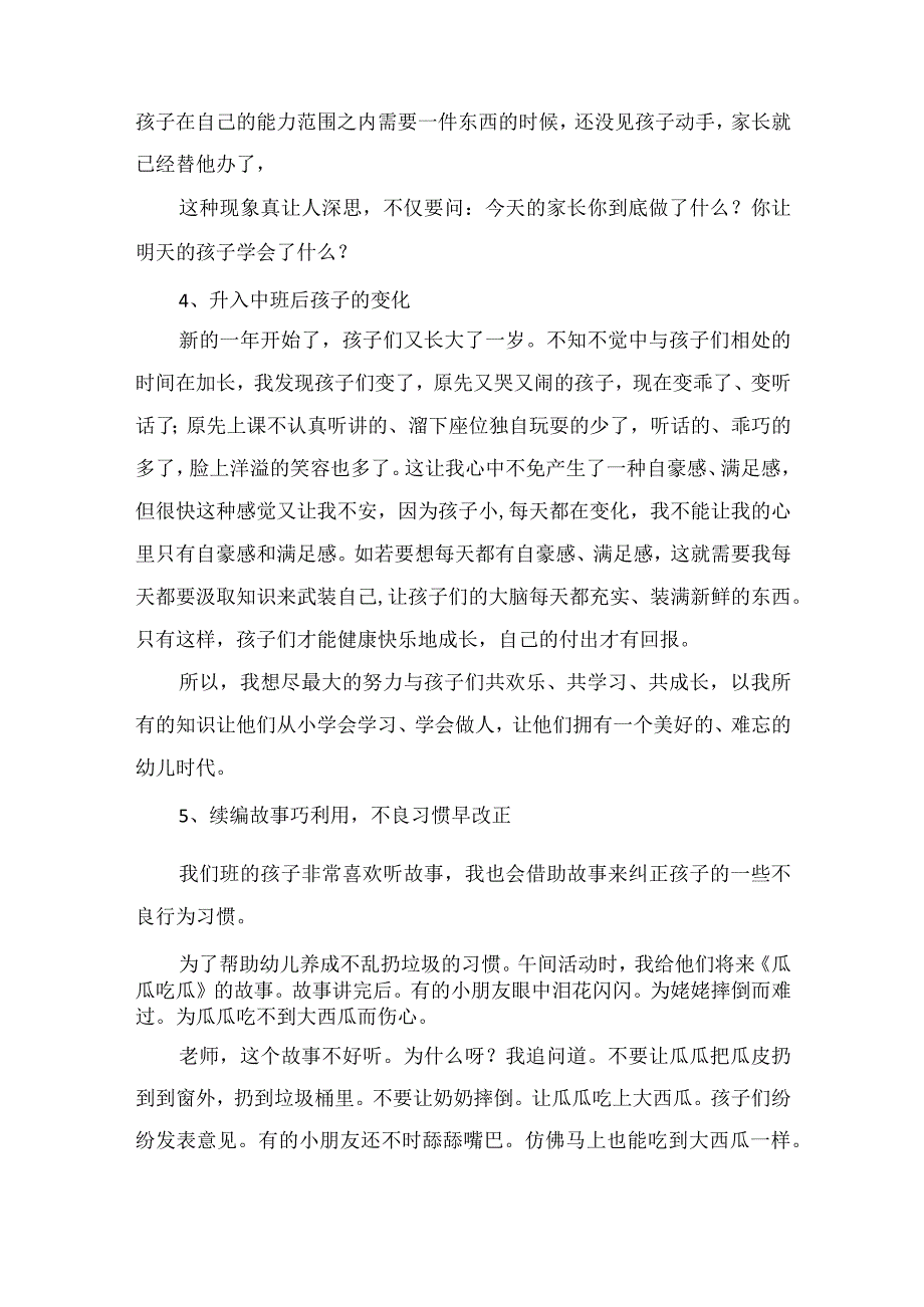 精品幼儿园教育随笔10篇.docx_第3页