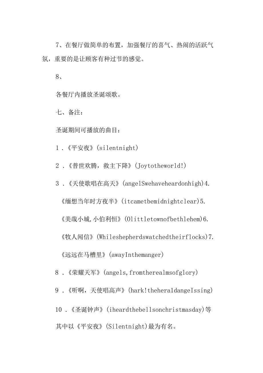 西餐厅圣诞节活动方案.docx_第3页