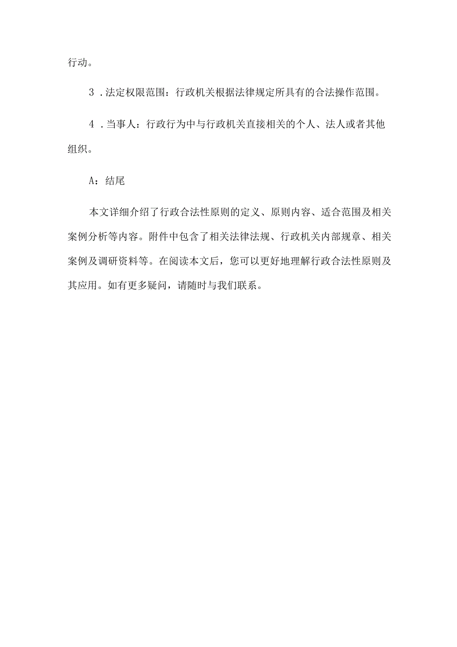 行政合法性原则.docx_第3页