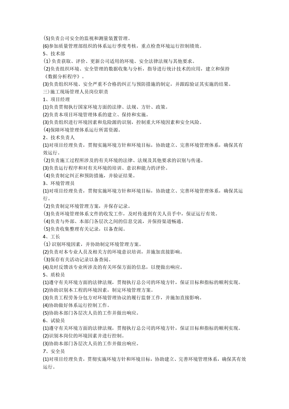 第二节、投标施工组织设计分项—环境保护措施.docx_第3页