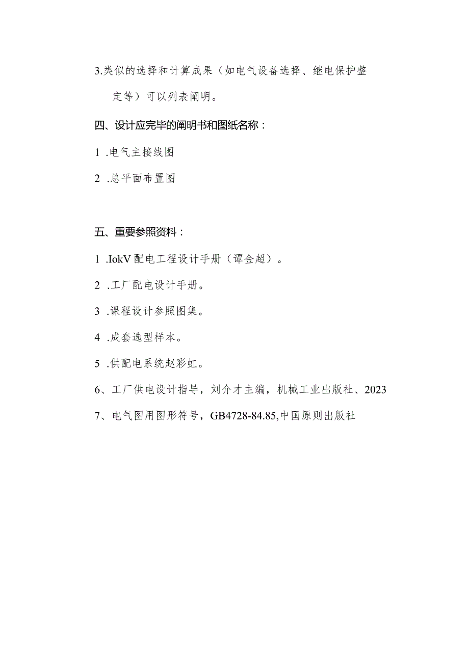 课程设计报告完整版.docx_第2页