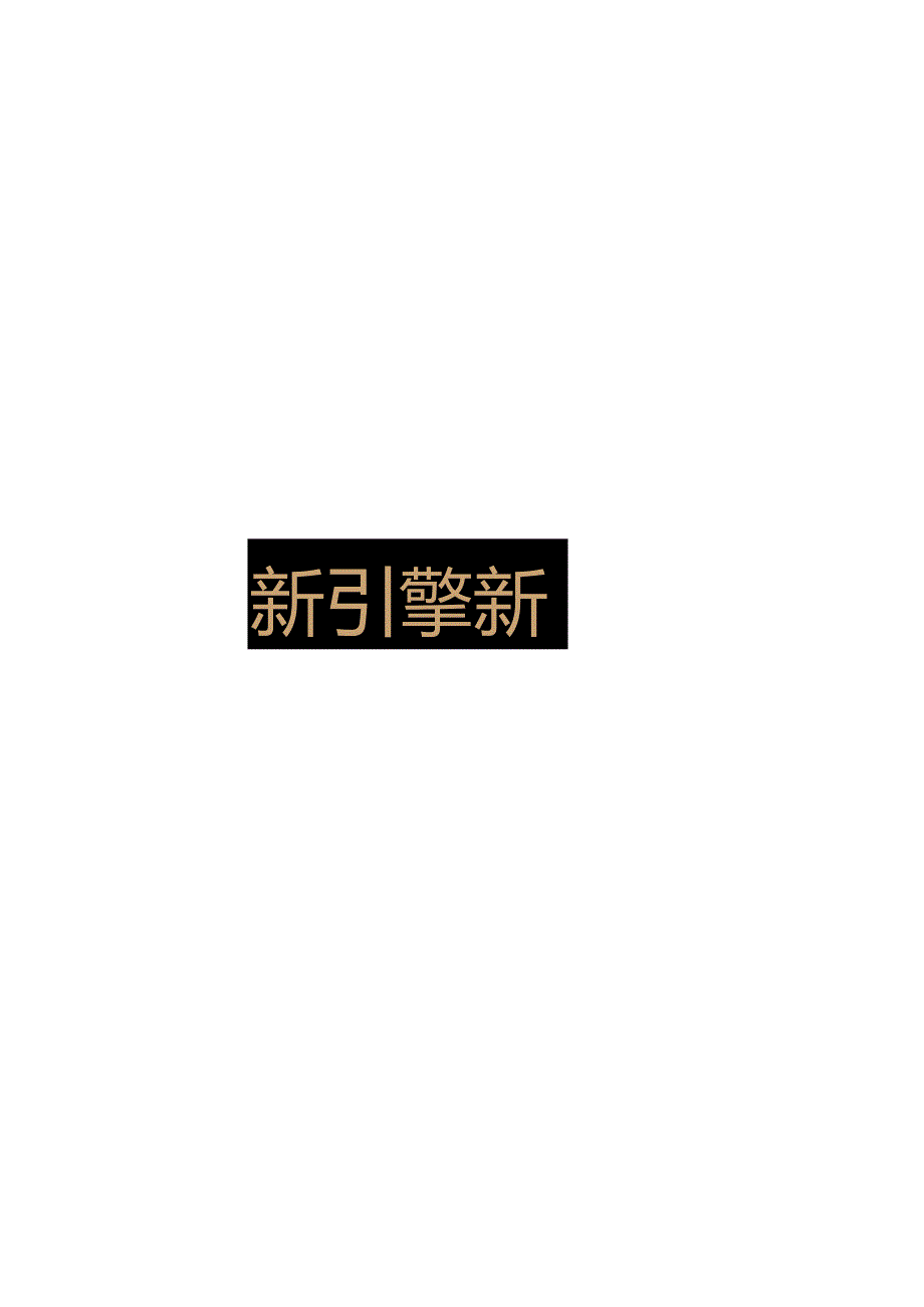 营销策划-圣农食品4度鸡胸肉年度营销方案-上海欧赛斯-2018圣农运动食品策划定位.docx_第3页