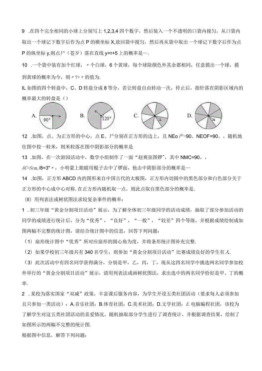 第25章随机事件的概率复习讲义（学生版）.docx_第3页