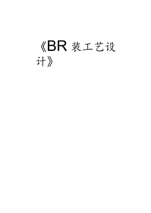 西裤缝制工艺设计综合实验报告模板详解.docx