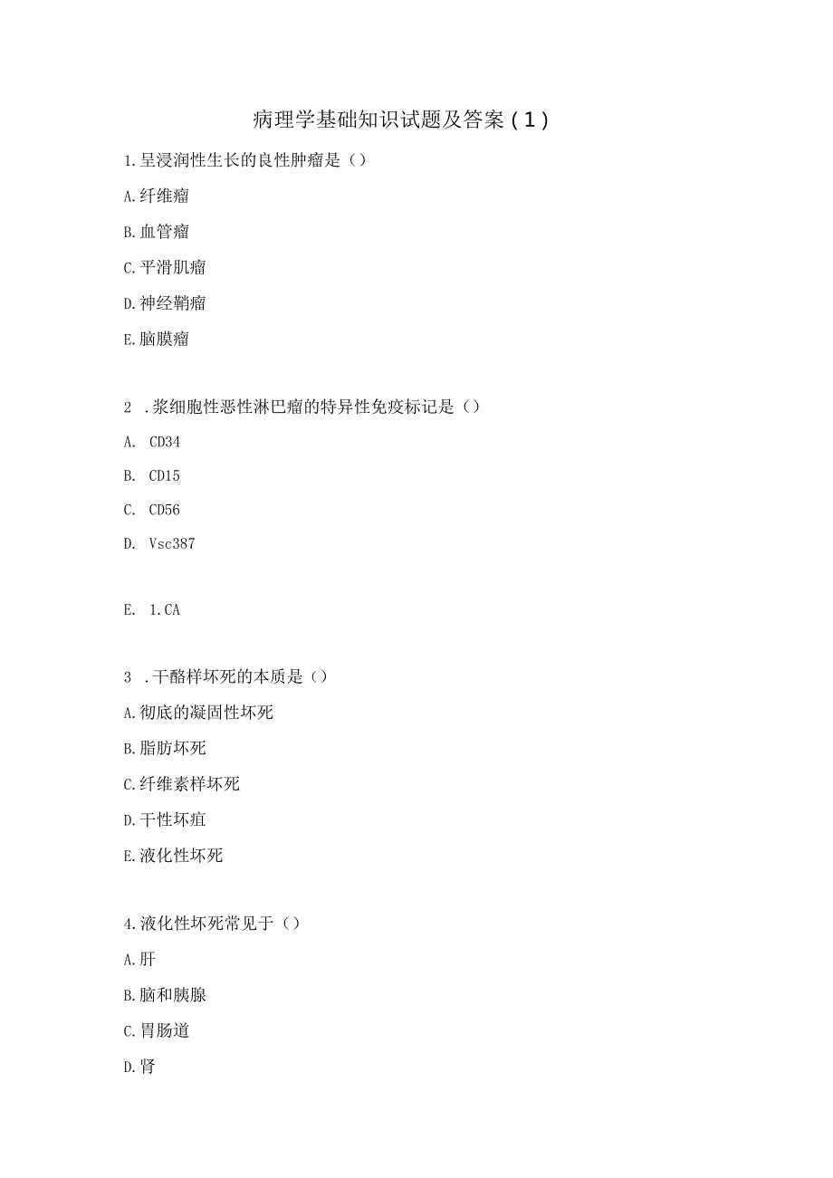 病理学基础知识试题及答案（1）.docx_第1页