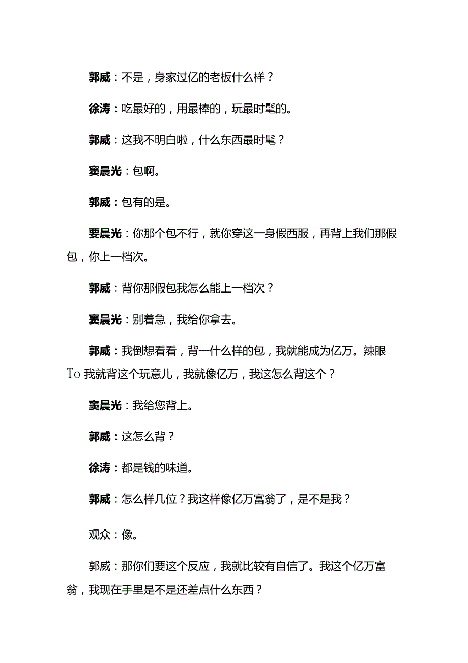 相声剧本《主意有新人》剧本台词全部郭威侯振鹏.docx_第3页