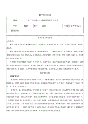 舞语接龙公开课教案教学设计课件资料.docx