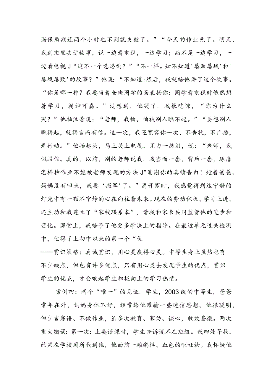 让学生的生命焕发光彩——走进中等生的心灵世界.docx_第3页