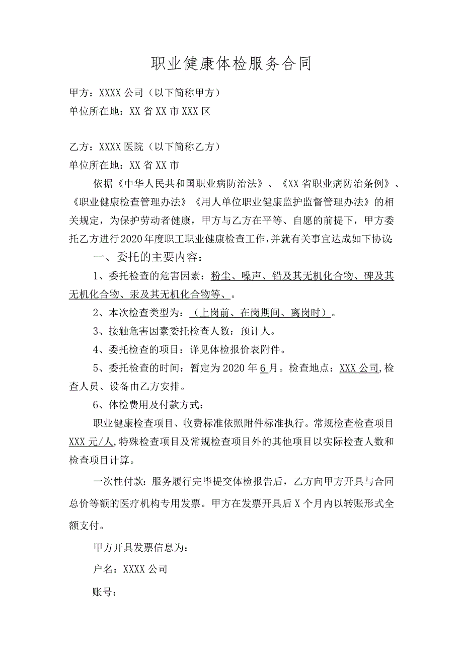 职业健康检查合同2020年.docx_第2页