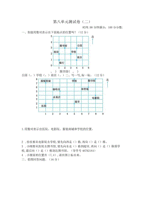 第八单元测试卷（二）.docx