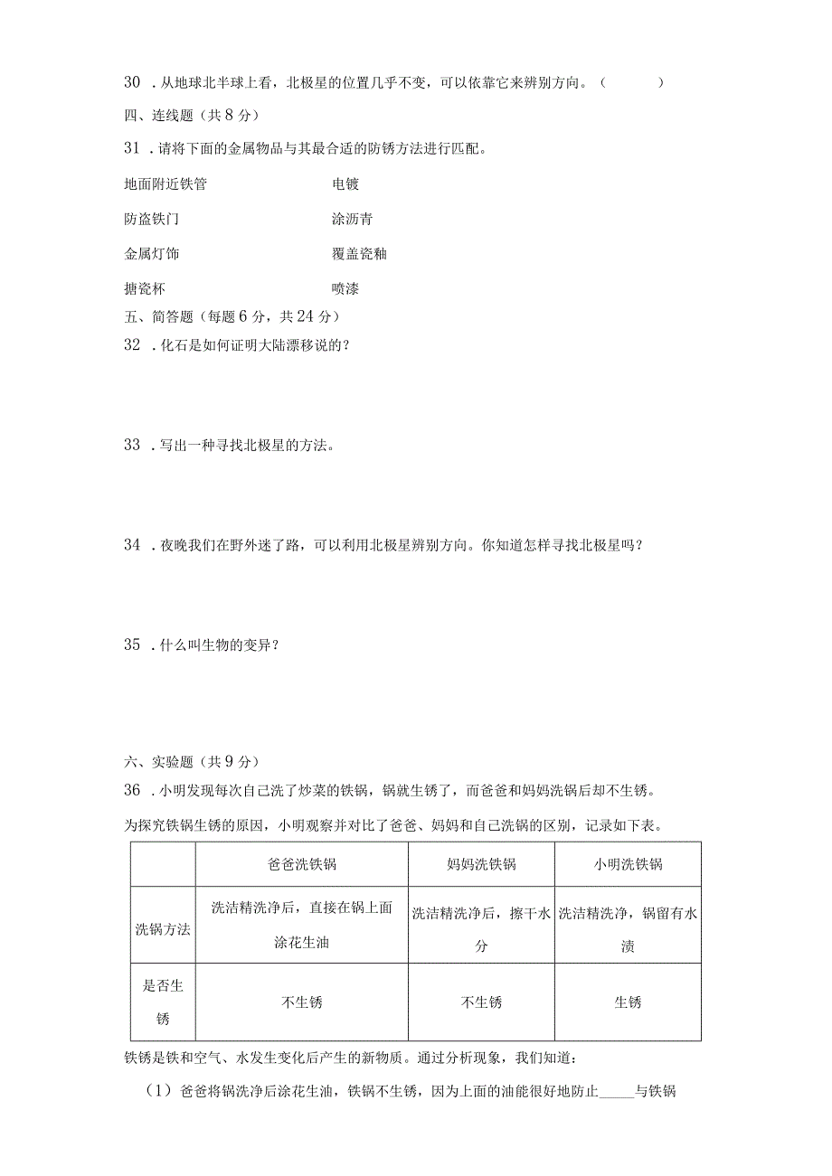 苏教版六年级上册科学期末模拟测试题.docx_第3页