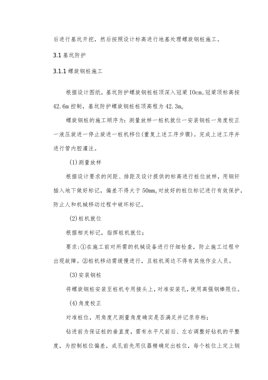 螺旋钢桩施工技术交底.docx_第2页