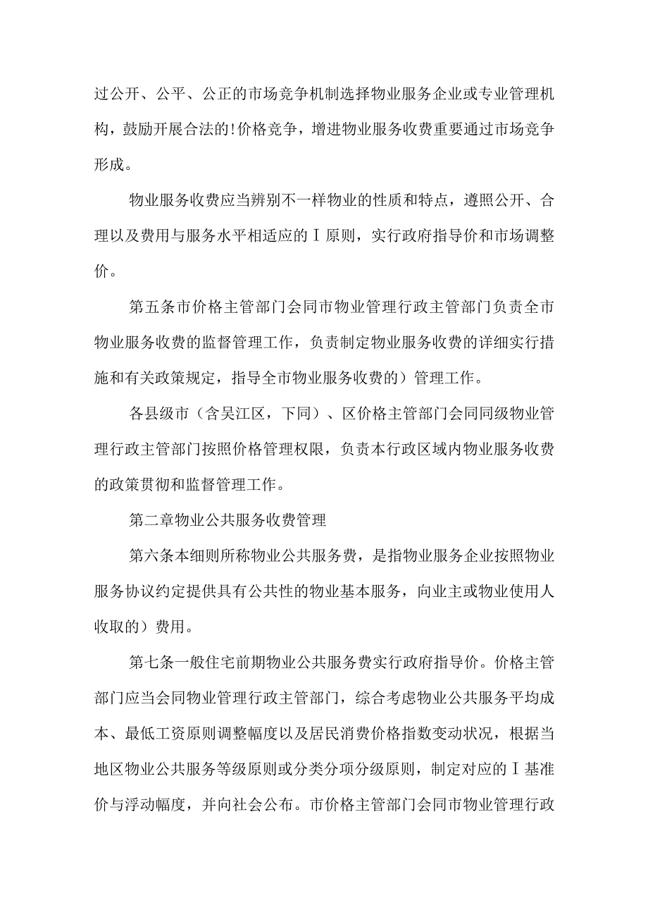 苏州市物业服务收费管理规定.docx_第2页