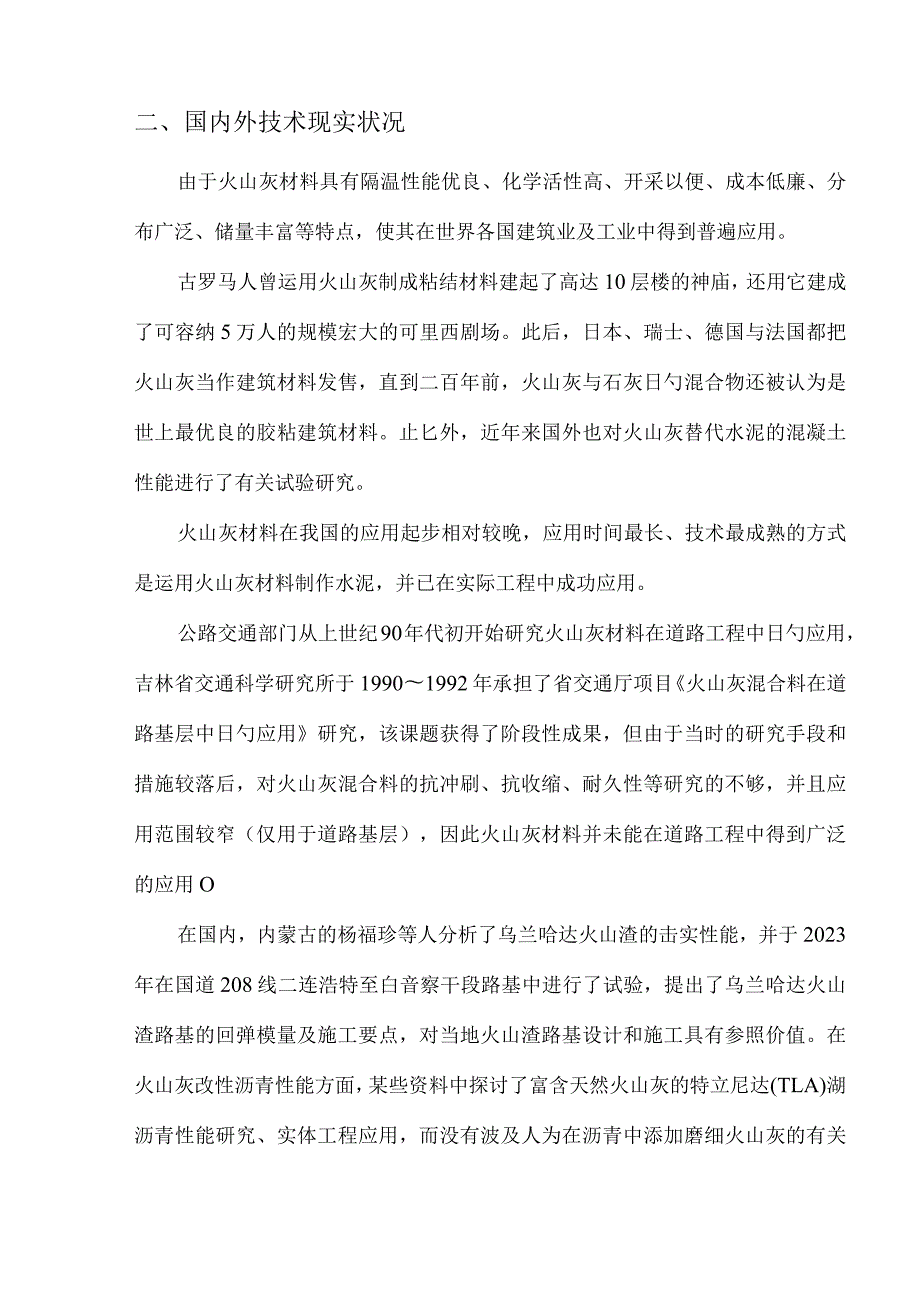 西部交通科技项目管理中心.docx_第2页