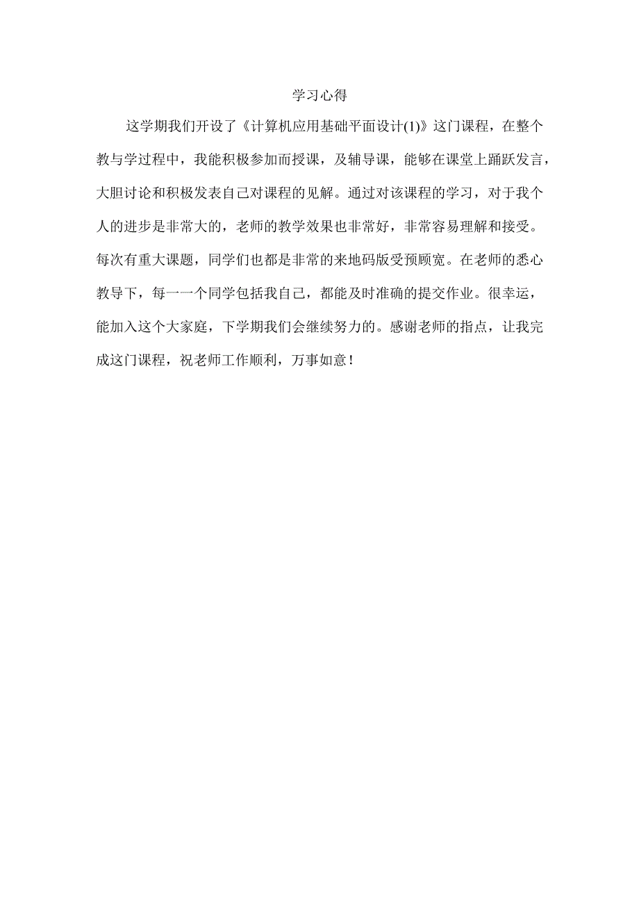 直属一分校《计算机平面设计》第五次形成性考核任务（预备知识：第二~五单元；权重：20%；分部自行设计安排）.docx_第1页