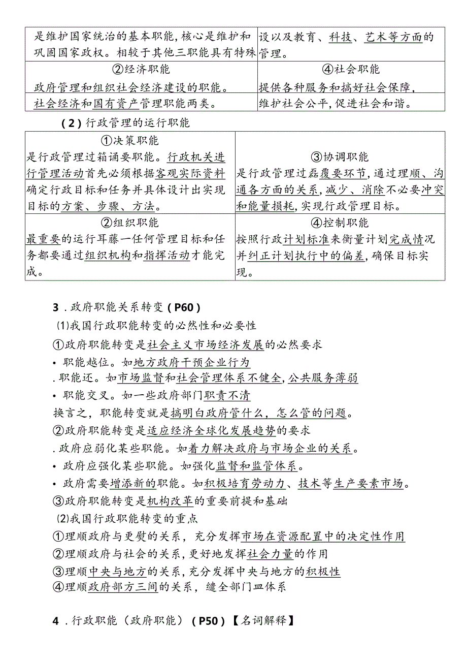 行政管理期末复习.docx_第3页