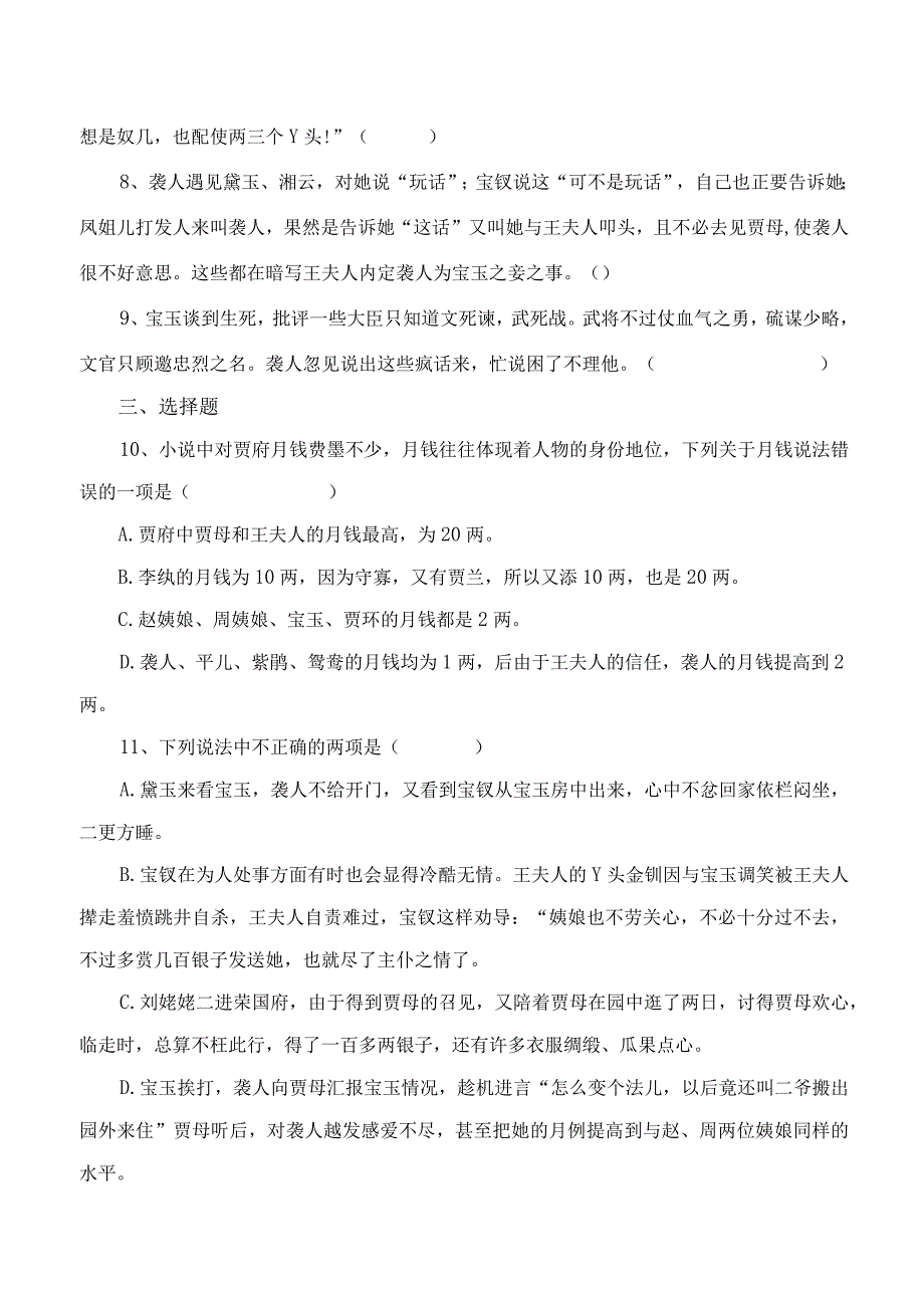 第36回绣鸳鸯梦兆绛芸轩识分定情悟梨香院-《红楼梦》整本书阅读过关练习（原卷版）公开课教案教学设计课件资料.docx_第2页