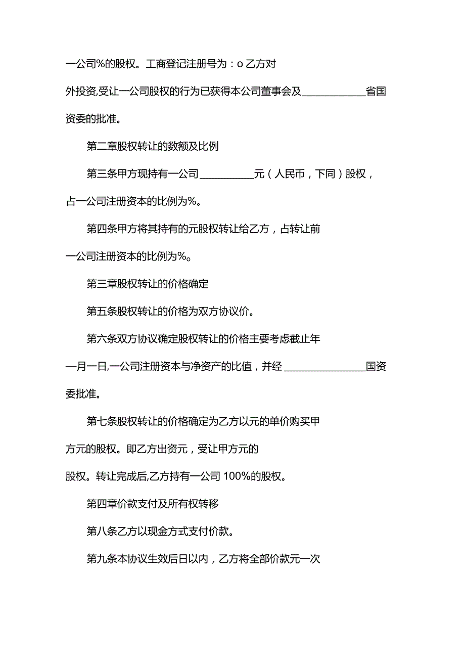 股权转让协议(协议官方版).docx_第3页