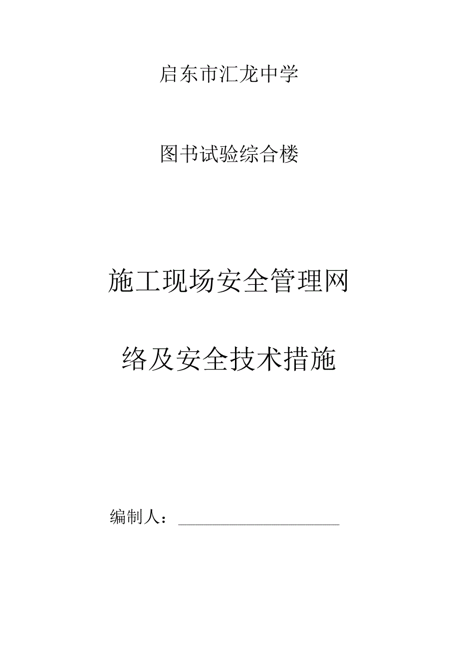 网络安全管理与技术措施.docx_第1页