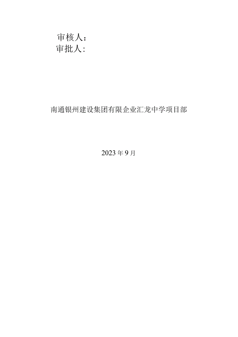 网络安全管理与技术措施.docx_第2页