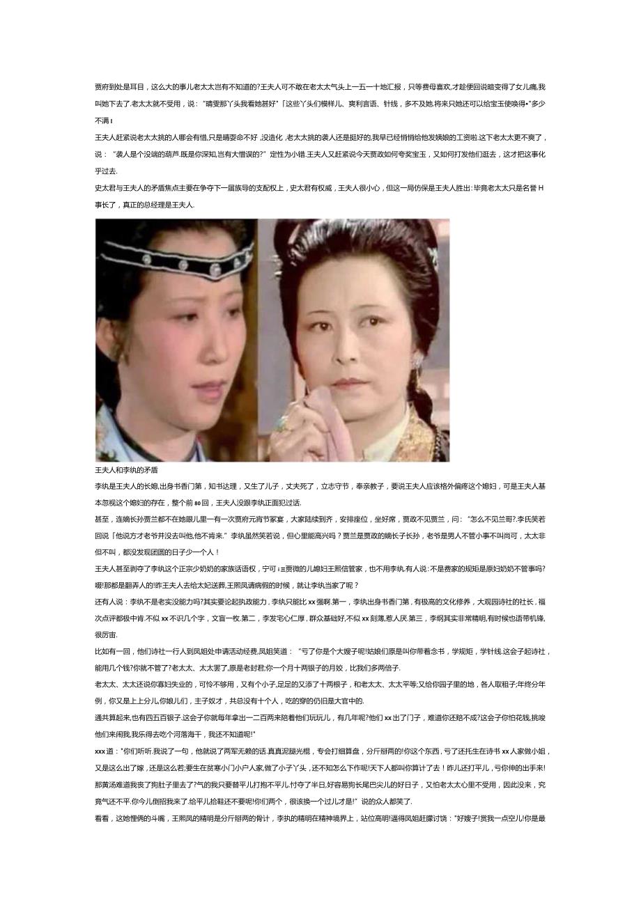 红楼梦里的婆媳关系当代婆媳可借鉴！公开课教案教学设计课件资料.docx_第2页