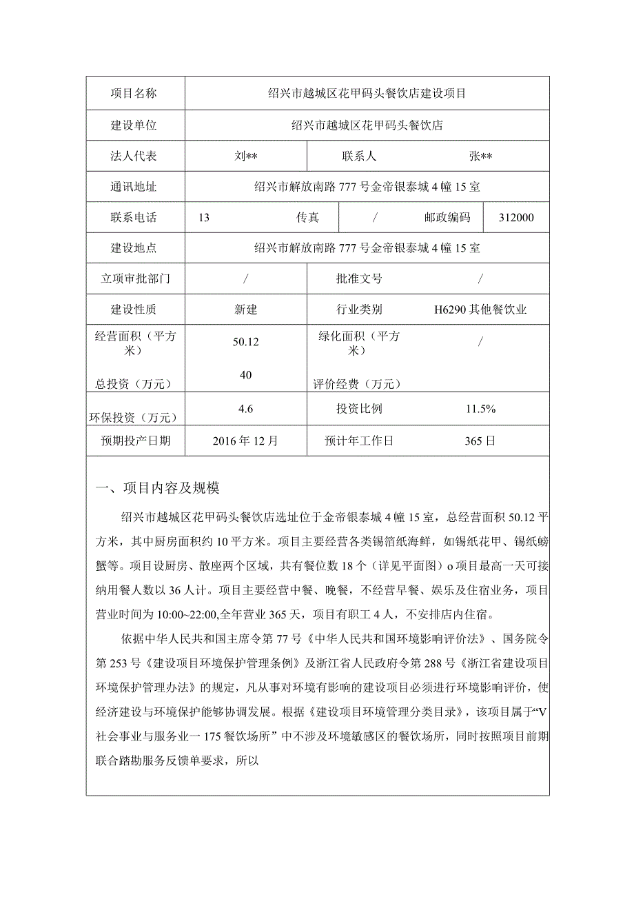 绍兴市越城区花甲码头餐饮店环境影响报告.docx_第3页