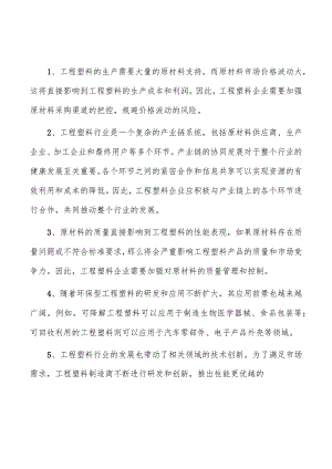 聚碳酸酯聚醚（PCTE）项目质量管理方案.docx