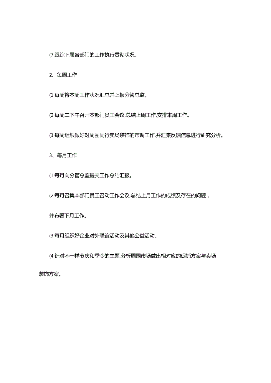 职位要求和职责.docx_第3页